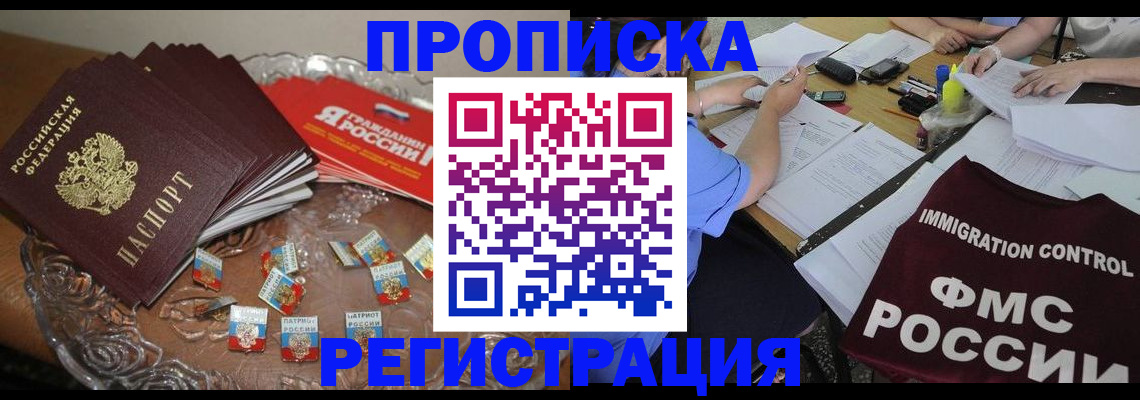 прописка в Ржеве